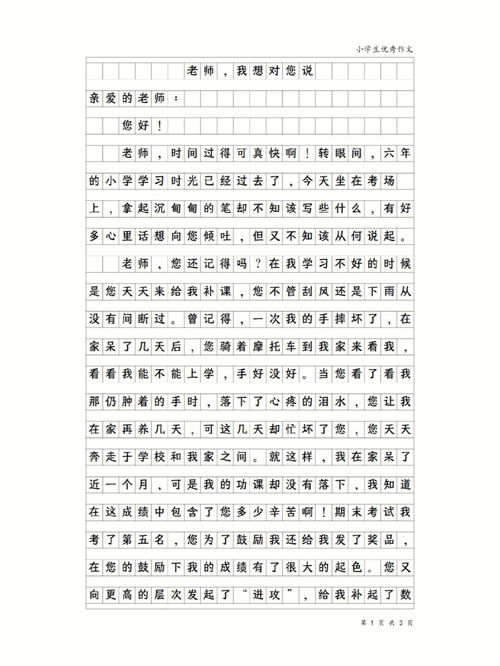 我想对老师说作文500字，我想对老师说作文200字