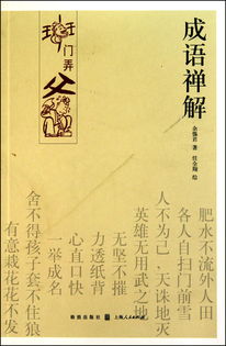 禅组词和拼音，禅组词有哪些
