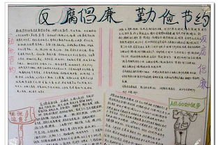 传承廉洁家风手抄报