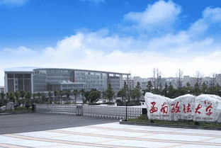 西南政法大学算名校吗 录取分数线是多少，西南政法大学全国高校排名