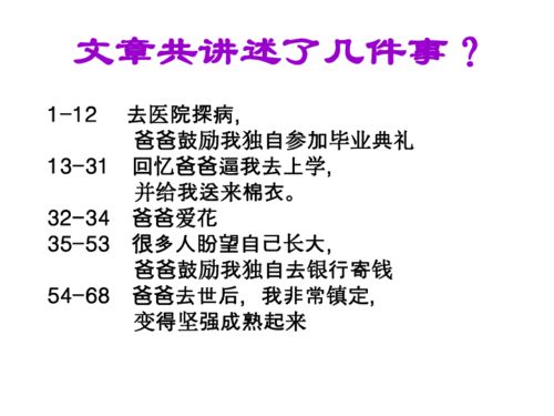 爸爸的花儿落了原文是几年级的课文，爸爸的花儿落了原文电子版