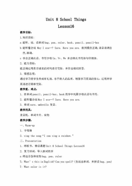 三年级英语教案上册unit1，接力版三年级英语教案