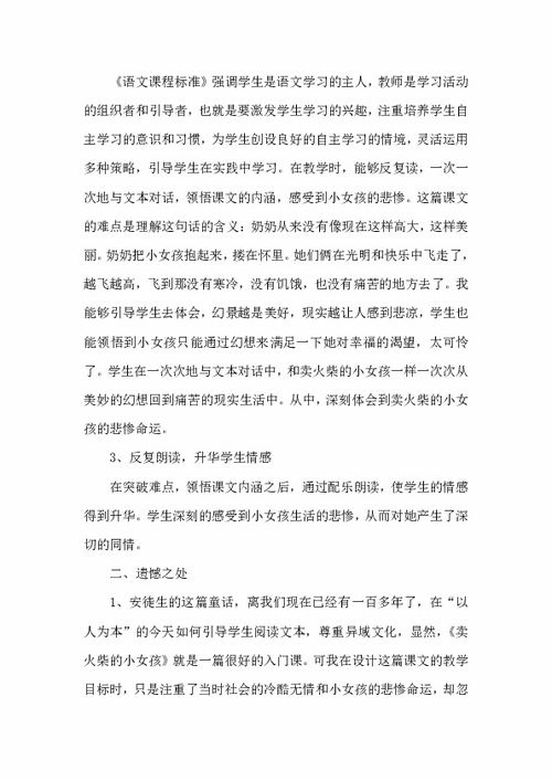 小学一年级语文《悯农》原文、教案及教学反思