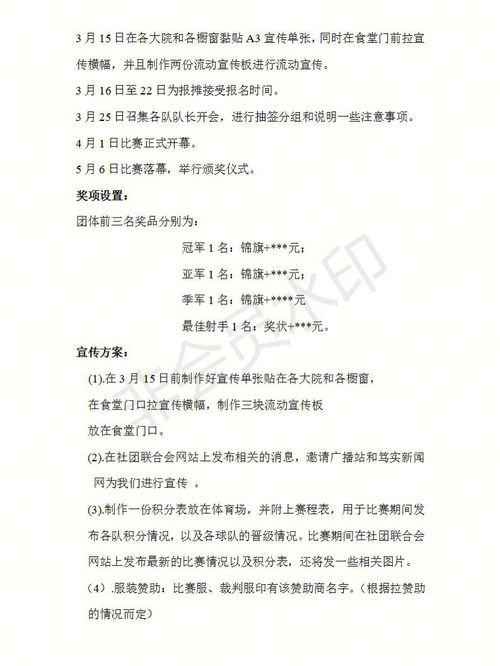 部门活动策划书模板范文7篇