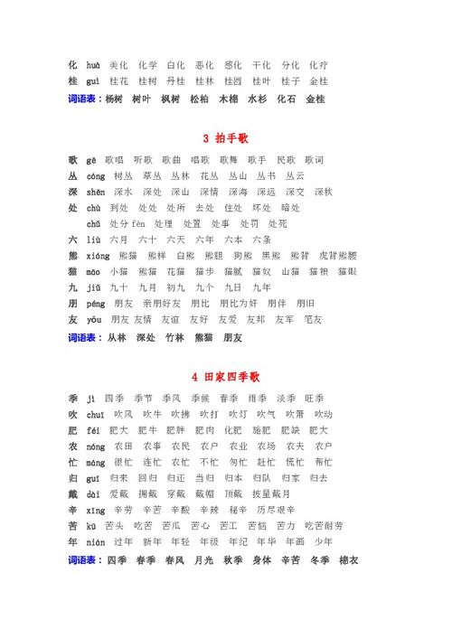 二年级上册语文生字组词可打印，2023年二年级上册语文生字组词