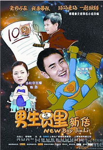 男生贾里新传的剧情简介