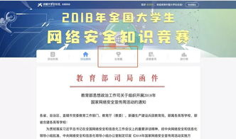 全国大学生网络安全知识竞赛入口，全国大学生网络安全知识竞赛答题入口