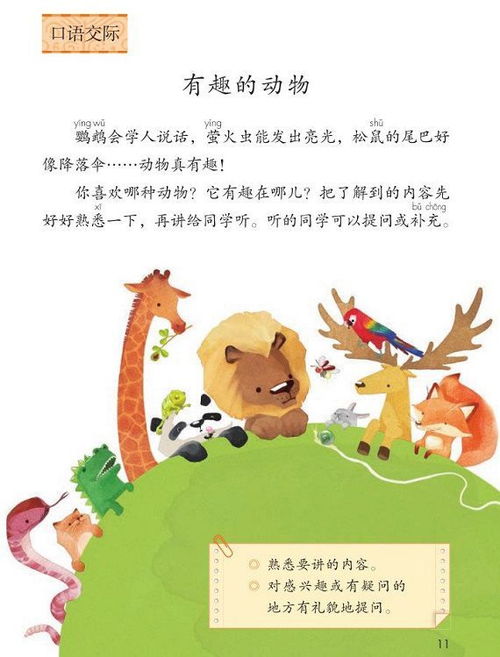 二年级语文书内容有哪些?