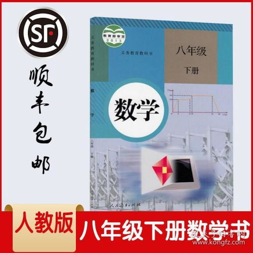 八年级下册数学书答案(全部)，八年级下册数学书人教版电子书