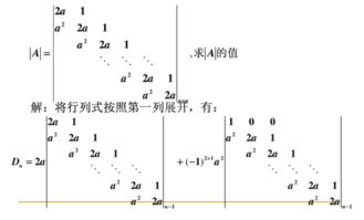 三对角行列式是什么意思