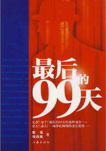 99天代表什么