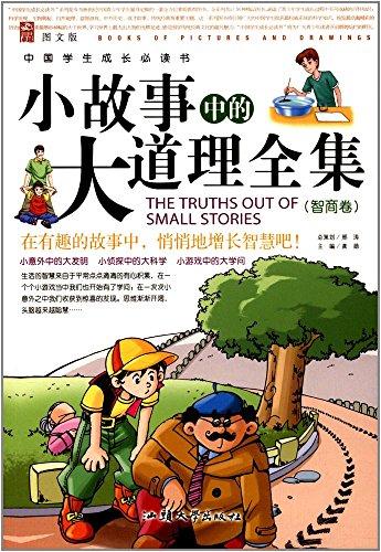 读书小故事二年级，读书小故事简短