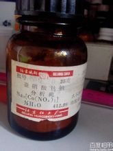 亚硝基钴钠和亚硝酸钴钠，亚硝酸钴钠试液