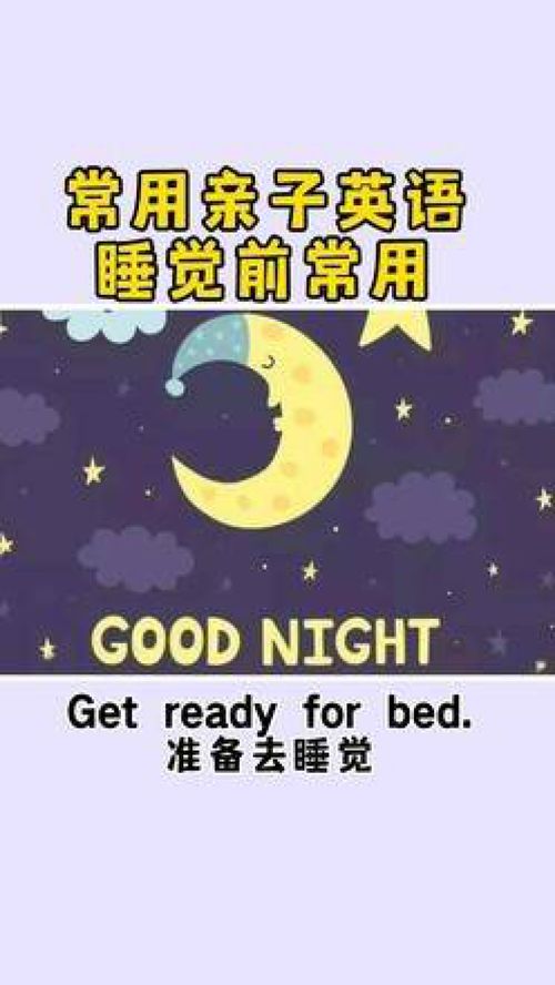 “晚安”用英语怎么说