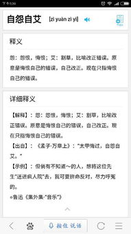 自怨自艾什么意思解释一下，自怨自艾下一句是啥