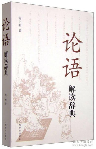 什么叫论语解释，论语解释大全