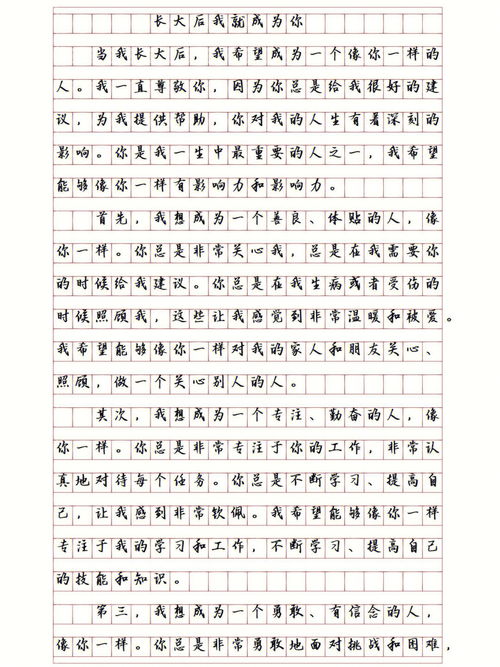 作文我长大后就成为你鲁迅