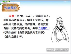 九年级语文《左迁至蓝关示侄孙湘》ppt