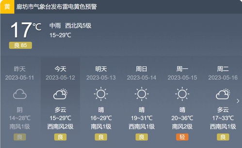 廊坊天气预报15天查询下载，廊坊天气预报15天查询百度百科