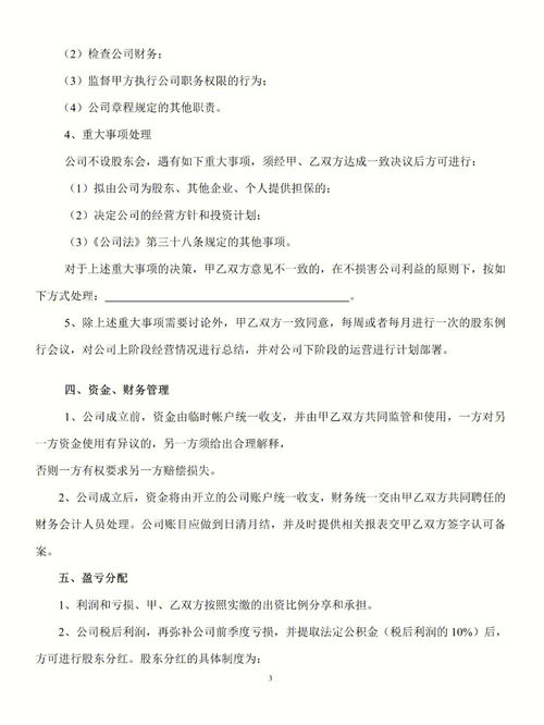 股东合作协议书怎么写