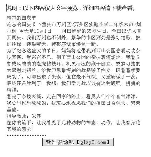 关于十一国庆节的作文