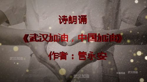 武汉加油的诗歌，武汉加油的诗