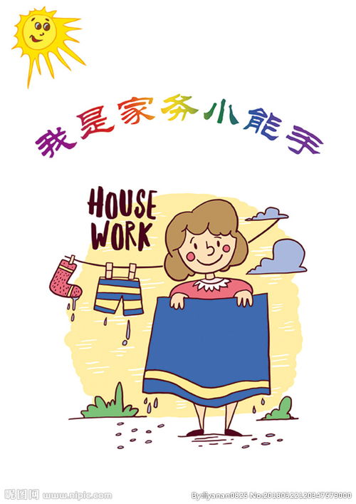 我是家务小能手作文200字
