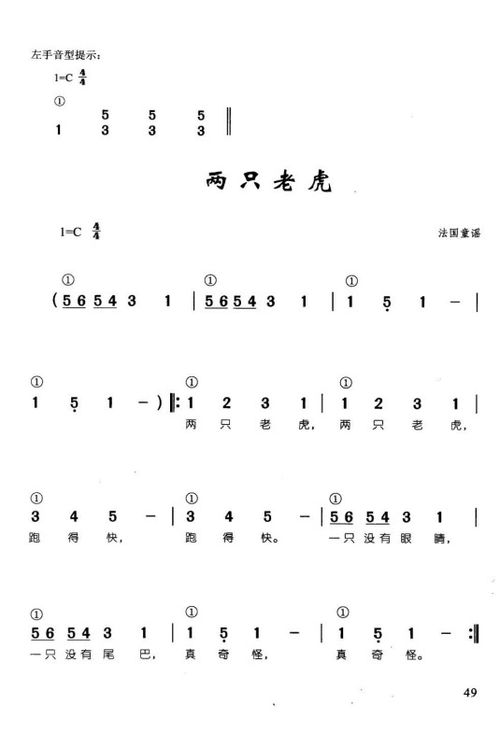 两只老虎简谱,用八孔竖笛怎么吹