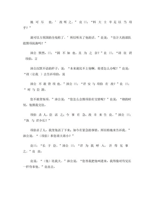 鸿门宴全文翻译及原文注释