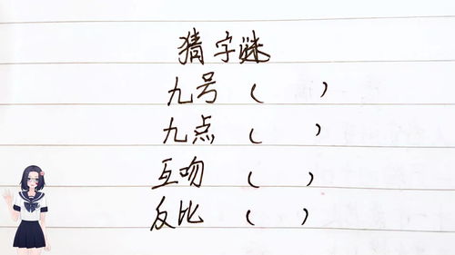 字谜有哪些?