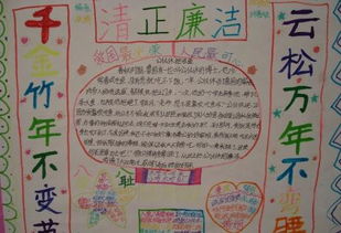 廉洁自律清风校园的手抄报 廉洁进校园手抄报