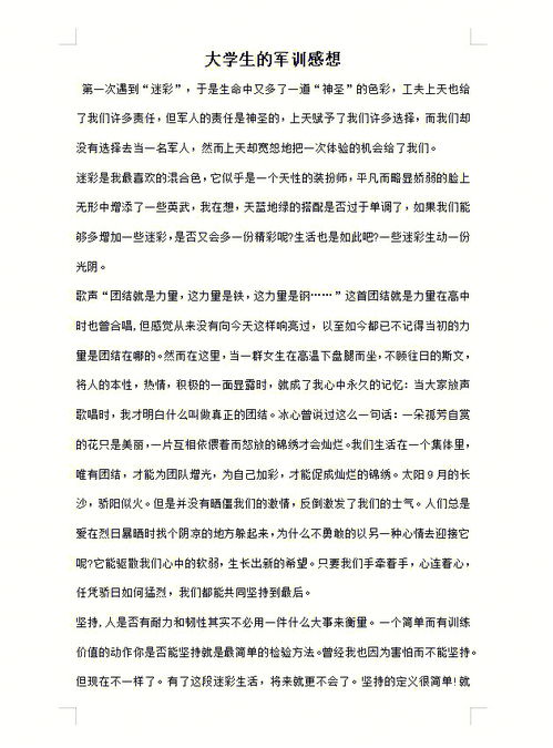 军训开头怎么写作文