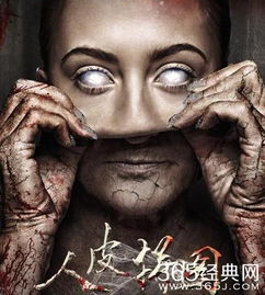 人皮拼图百度百科，人皮拼图讲的什么