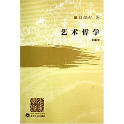 艺术哲学的作者，艺术哲学美是如何诞生的答案2023
