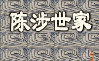 陈涉世家虚词翻译，陈涉世家文言虚词整理