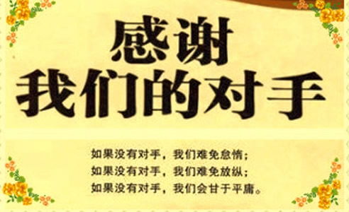 感谢对手作文600字，感谢对手的经典句子