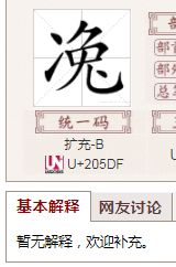 二点水三点水的字有哪些