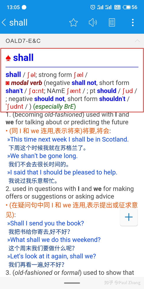 shine的过去式，shall的过去式、过去分词和现在分词