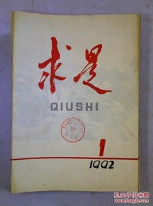 求是杂志发表，求是杂志努力成为可堪大用能担重任的栋梁之才心得体会