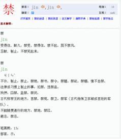 禁的部首是什么偏旁