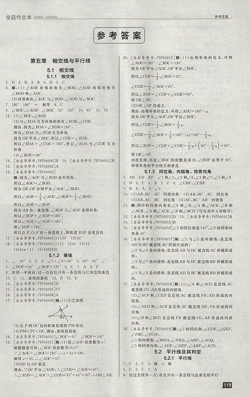 数学作业本七年级下册答案北师大版，数学作业本七年级下册答案浙教版2022