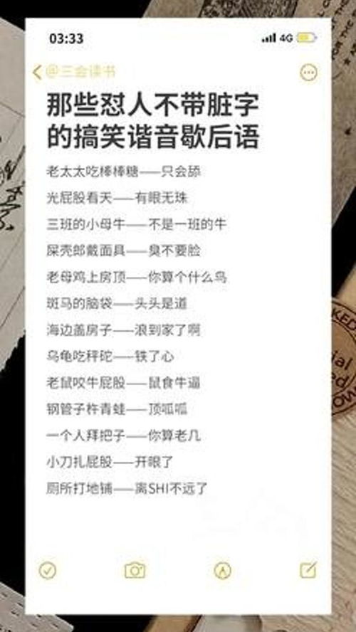 有趣的谐音歇后语。