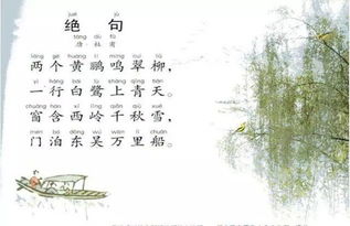 绝句的意思三年级下册，杜甫绝句的意思