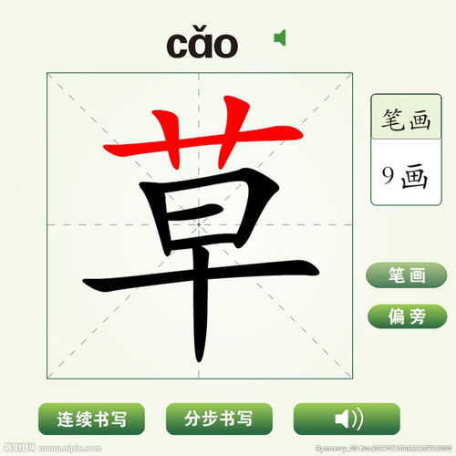草笔画顺序