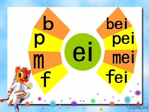 ei怎么读拼音字母，ei怎么读拼音语音播放