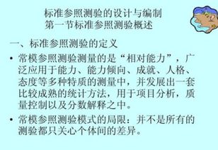 常模参照评价和标准参照评价的区别，常模参照测验和标准参照测验异同