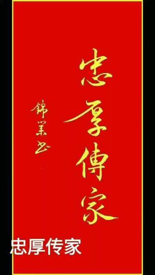忠厚的解释忠厚的解释是什么