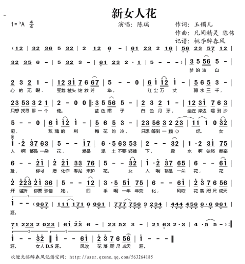 新女人花歌词意思