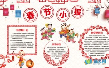 春节小报怎么做