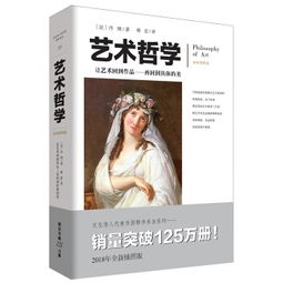 “艺术哲学”这个词的名词解析